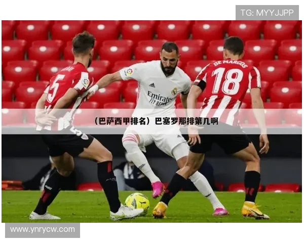 央视为什么不直播西甲联赛的原因探讨